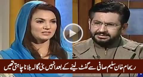 Reham Khan Telling That She Wanted To Invite Saleem Safi At Bani Gala