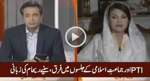 Reham Khan Telling The Difference Between PTI & Jamat e Islami Jalsas