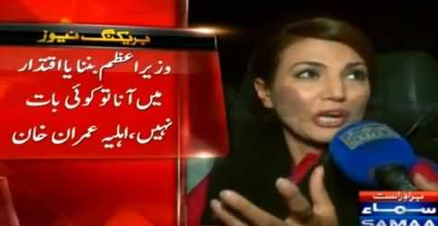 Reham Khan Telling What Was Imran Khan's Reaction After Hearing About NA-125 Verdict