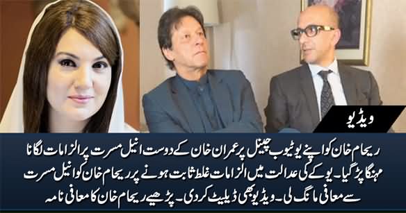 Reham Khan Tenders Unconditional Apology in UK Court to PM’s Friend Anil Mussarat