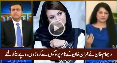 Reham Khan Took Millions of Rs From People on the Name of Imran Khan & PTI - Moeed Pirzada