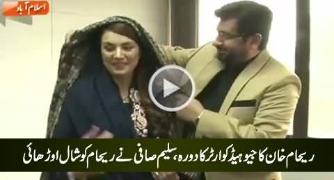 Reham Khan Visits Geo Headquarter, Saleem Safi Welcomes Her & Gives Special Shawl