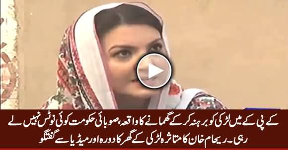 Reham Khan Visits The House of Victim Girl in DI Khan, Demands Exemplary Punishment