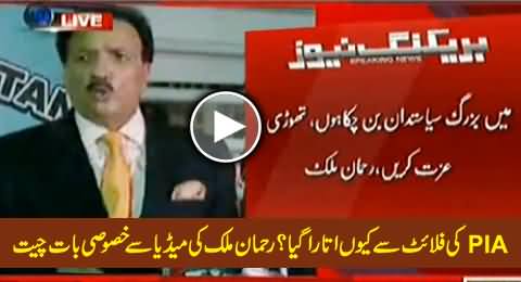 Rehman Malik Exclusive Talk to Media On What Happened with Him in PIA Flight - 17th September 2014