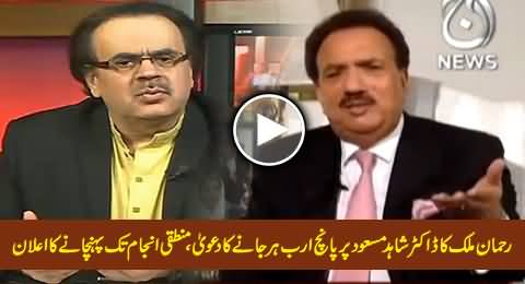 Rehman Malik Files Five Billion Rs. Lawsuit Against Dr. Shahid Masood