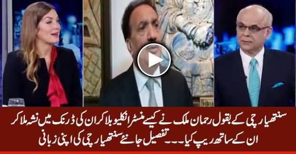 Rehman Malik Ne Kaise Cynthia Richi Ke Sath Jinsi Ziadati Ki, Cynthia Telling in Detail