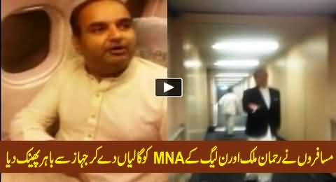 Rehman Malik & PMLN MNA Thrown Out of Flight By Passengers on Keeping It Delayed