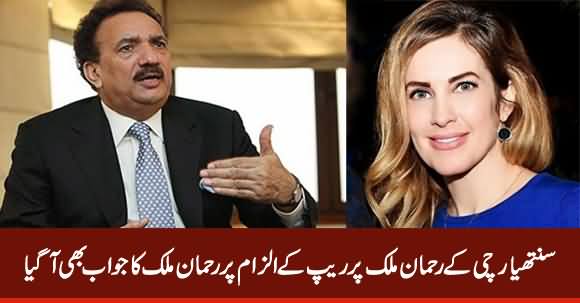 Rehman Malik's Response on Cynthia Richie's Allegations Against Him