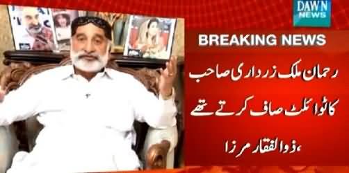 Rehman Malik Used To Clean Asif Ali Zardari's Toilet - Zulfiqar Mirza