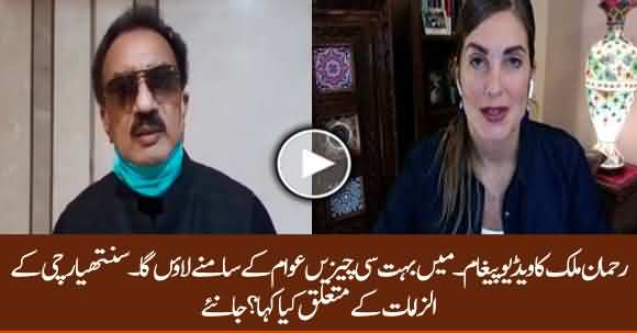 Rehman Malik's Video Message - Reply to Cynthia D Richie's Allegations