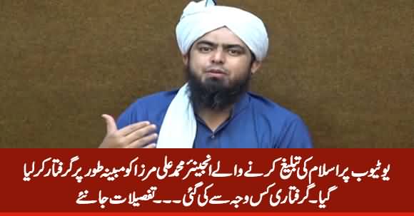 Religious Scholar Engineer Muhammad Ali Mirza Allegedly Arrested