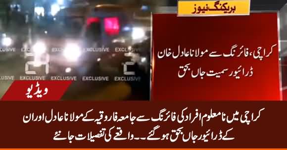 Religious Scholar Maulana Adil Khan Gunned Down in Karachi Along With His Driver