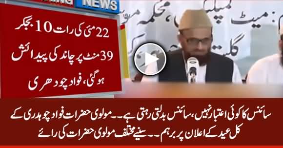 Religious Ulema Angry on Fawad Chaudhry's Announcement of Eid-ul-Fitr Tomorrow