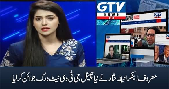 Renowned Journalist, Anchor Aniqa Nisar Joined GTV Network
