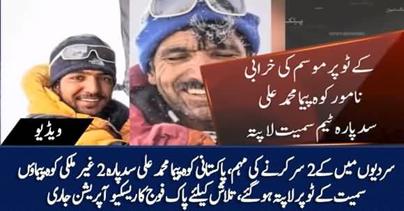 Renowned Pakistani Mountaineer Sadpara Gone Missing During K2 Climb, Army Rescue Launched