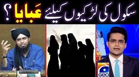 Reply To Shahzeb Khanzada & KP Govt. on Girls Abaya & Hijab - By Engineer Muhammad Ali Mirza