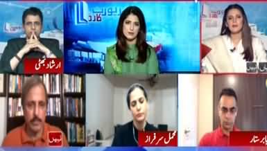 Report Card (73rd Independence Day of Pakistan) - 14th August 2020