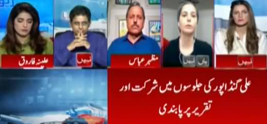 Report Card (Ali Amin Gandapur par Pabandi) - 17th July 2021