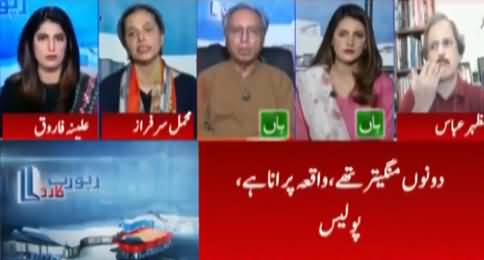 Report Card (Ali Amin Gandapur Video, Usman Mirza Case) - 9th July 2021