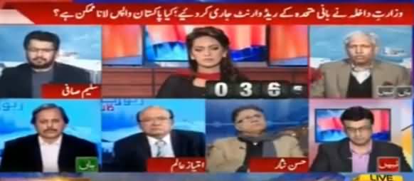 Report Card (Altaf Hussain Ke Red Warrant Jaari) - 7th February 2017