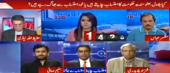 Report Card (Bilawal Zardari Ka Sindh Hakumat Se Sawal) - 28th June 2016