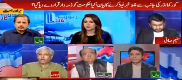 Report Card (Core Commanders Reservation on Dawn News) - 14th October 2016