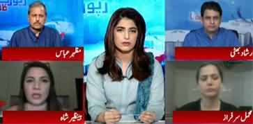 Report Card (Cynthia Richie's Serious Allegations on PPP Leaders) - 6th June 2020