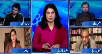 Report Card (Deadlock Situation in PPP & PML-N) - 20th February 2024