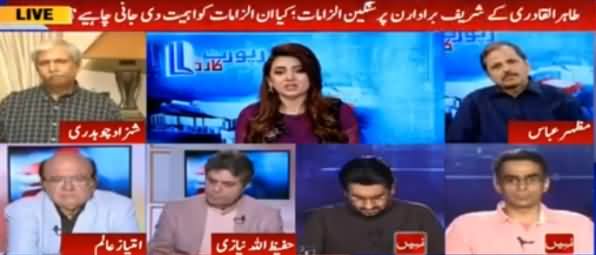 Report Card (Dr. Tahir ul Qadri Allegations on Nawaz Sharif) - 9th September 2016