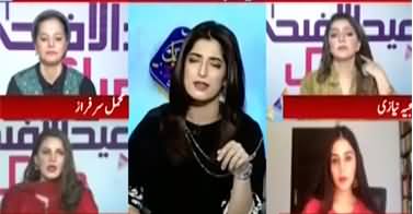 Report Card (Eid Special With Female Journalists) - 2nd August 2020