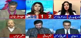 Report Card (Fawad Chaudhry Criticism on Islamic Ideology Council) - 9th January 2020