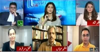 Report Card (Ghulam Sarwar Khan's Blunder) - 17th July 2020