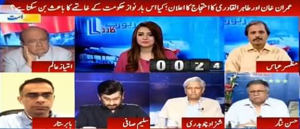 Report Card (Imran Khan Aur Tahir ul Qadri Maidan Mein) - 1st August 2016