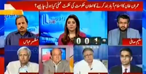 Report Card (Imran Khan Ka Islamabad Band Karne Ka Elan) - 17th October 2016