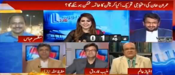 Report Card (Imran Khan Ki Ehtajaji Tehreek) - 30th September 2016