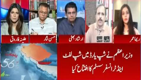 Report Card (Imran Khan's Karachi Visit, Firdous Ashiq Awan) - 10th August 2021