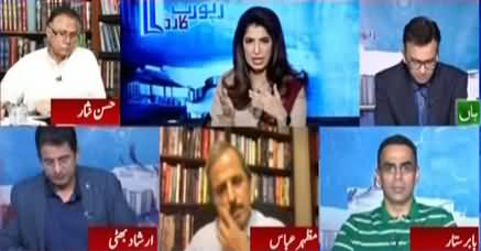 Report Card (Is Shahbaz Gill & Fawad Chaudhry's Statement Correct?) - 13th October 2020