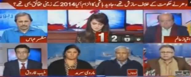 Report Card (Javed Hashmi's New Allegations) - 2nd January 2017