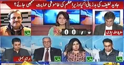 Report Card (Javed Latif Ki Bad Zubani, PM Khamoosh) - 10th March 2017