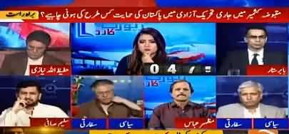 Report Card (Kashmir Mein Bharti Fauj Ka Zulm) - 13th July 2016