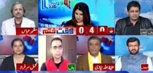 Report Card (Kia Fazlur Rehman Per Article 6 Lagna Chahye?) = 14th February 2020