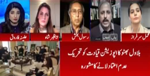 Report Card (Kia Opposition Bilawal Ki Baat Maane Gi?) - 23rd January 2021