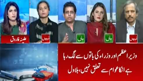 Report Card (Kia Wazir e Azam Ki Tanqeed Darust Hai?) - 4th June 2021