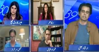 Report Card (May 9 Riots: SC Approves Bail for Imran Khan in Eight Cases) - 21st August 2025