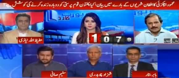 Report Card (Mehmood Achakzai Statement About Afghan) - 1st July 2016