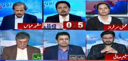 Report Card (Mir Shakeel ur Rehman's Arrest) - 14th March 2020