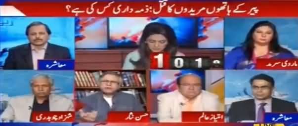 Report Card (Peer Ke Hathon Mureedon Ka Qatal) - 3rd April 2017