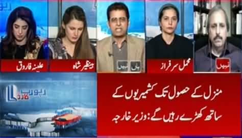 Report Card (Politics in Pakistan on Kashmir Day) - 5th February 2021