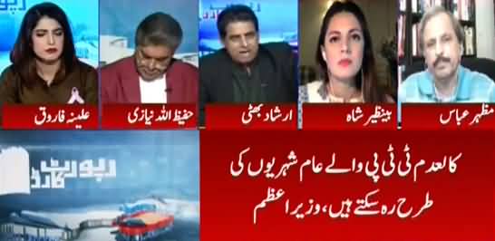 Report Card (Should Pakistan Negotiate With TTP?) - 1st October 2021