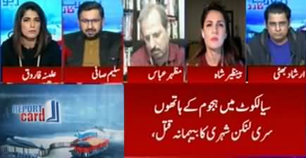 Report Card (Sialkot Incident | Should all scholars be condemned unconditionally?) - 4th December 2021